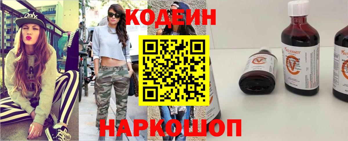 Кодеиновый сироп Lean Purple Drank Жигулёвск
