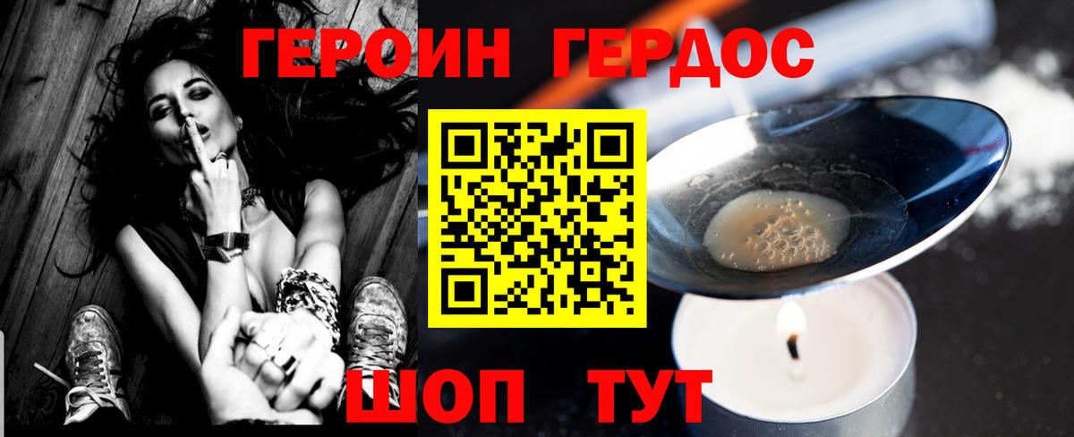 Героин хмурый Жигулёвск