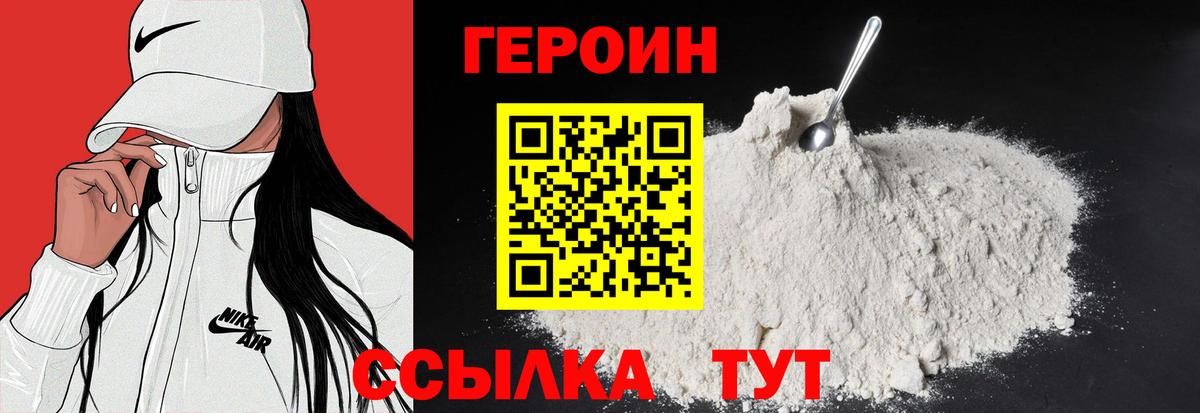 Героин белый  ГЕРОИН  Жигулёвск  Вход с VPN 
