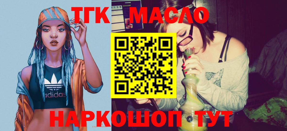 ТГК жижа  где найти наркотики  Дистиллят ТГК жижа  Жигулёвск  Вход с VPN 